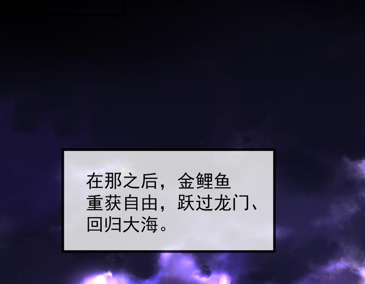 01 黄河二尺鲤，本在孟津居。(1/3)-第2话