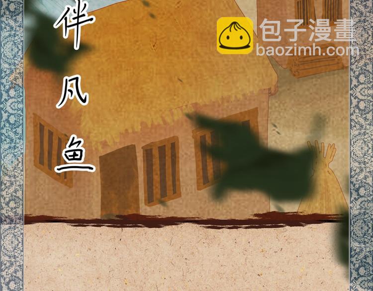 01 黄河二尺鲤，本在孟津居。(1/3)-第2话