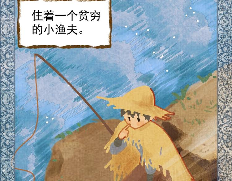 01 黄河二尺鲤，本在孟津居。(1/3)-第2话