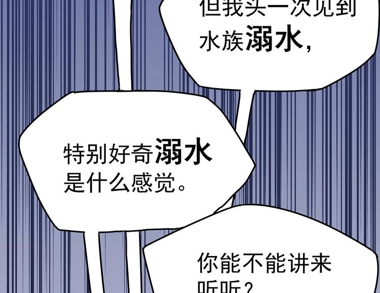 13 水族溺水(1/3)-第14话