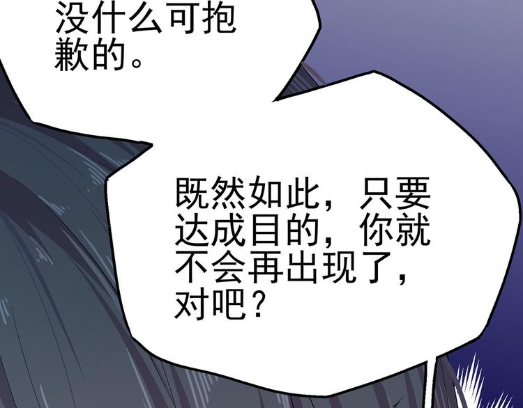 歸海 - 17 淦，說漏嘴了……(3/4) - 8