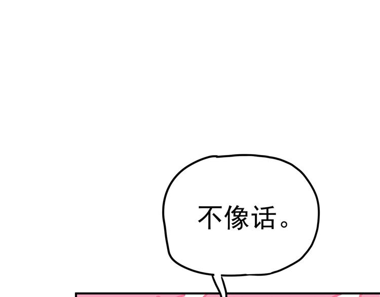 17 淦，说漏嘴了&hellip;&hellip;(1/4)-第18话