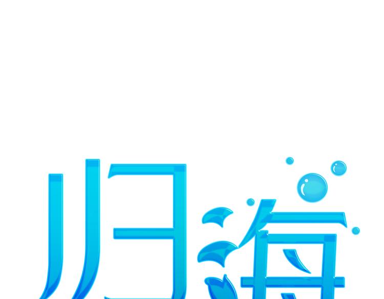 第24话：老乡见老乡(1/3)-第26话