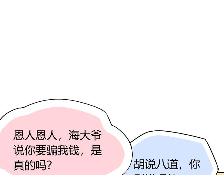 第24话：老乡见老乡(1/3)-第26话