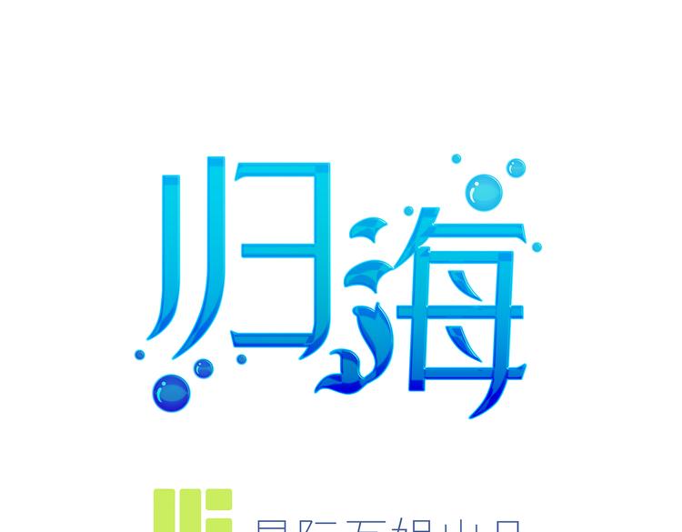 第30话 麻烦解决(1/2)-第32话