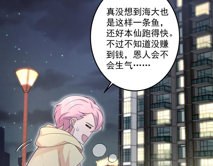 第32话 变态章鱼(1/2)-第34话