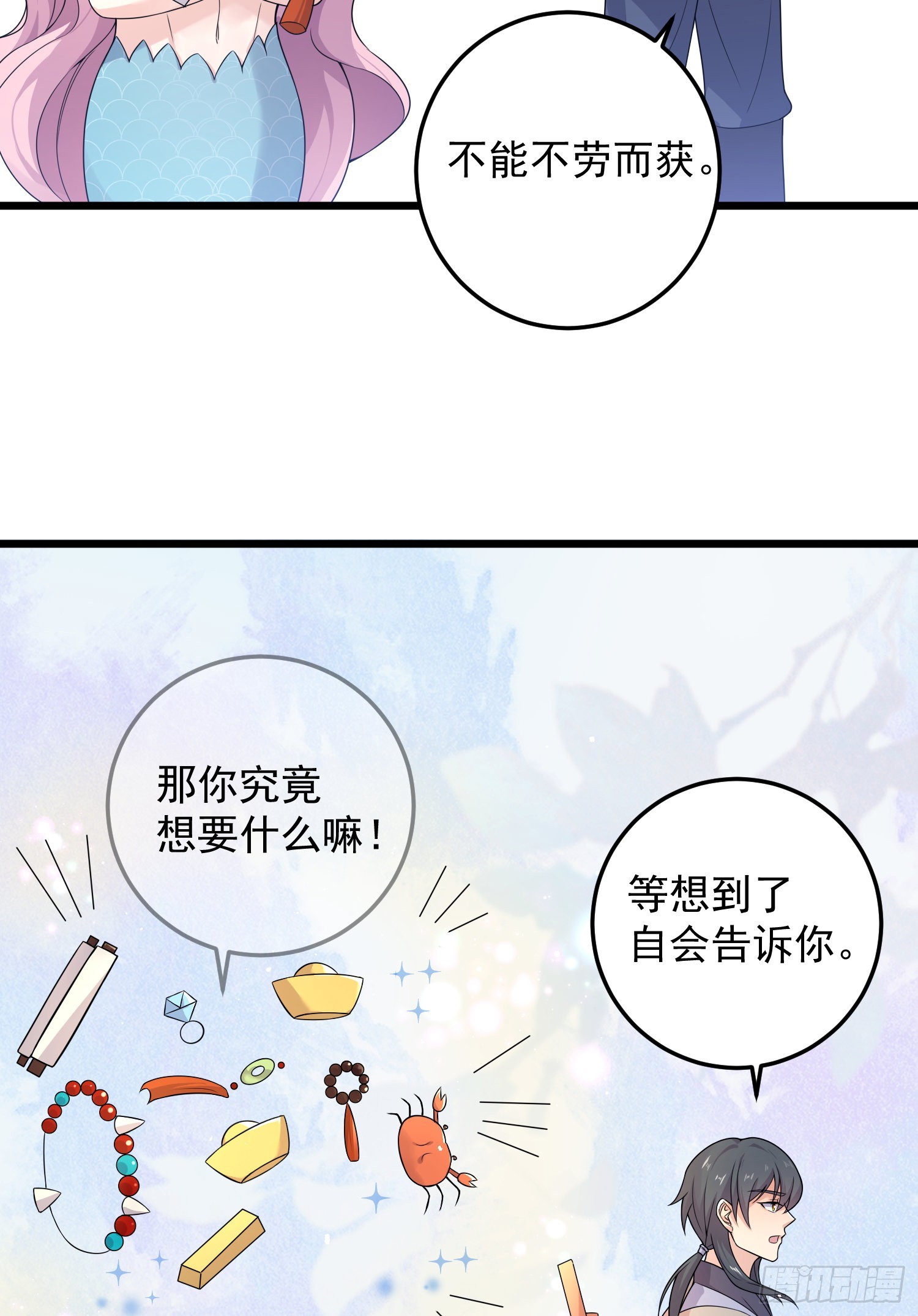 第36话：一撩就生气~-第38话