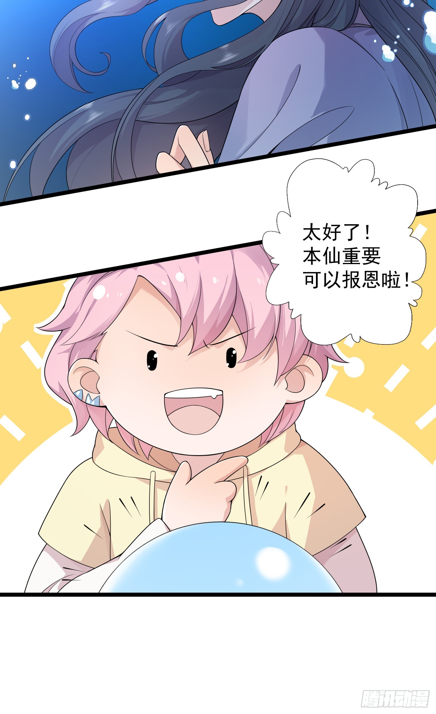 第38话：找到了？-第40话