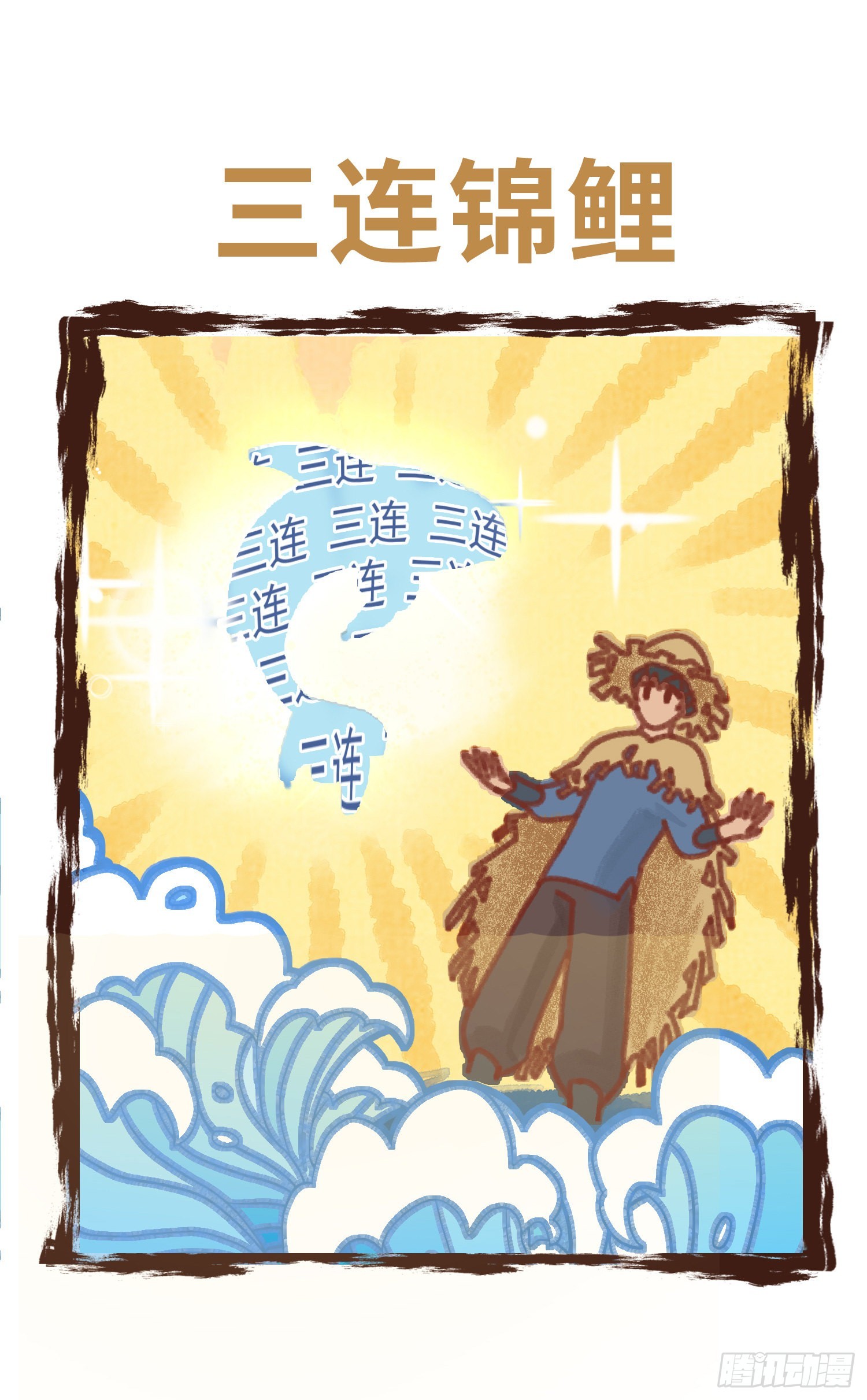 第42话：山神庙变娃娃屋？-第44话