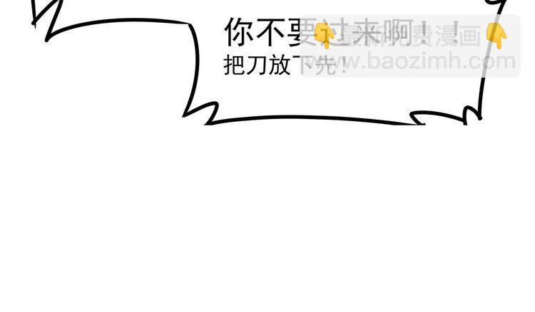 05 你不要过来啊！！(1/3)-第6话