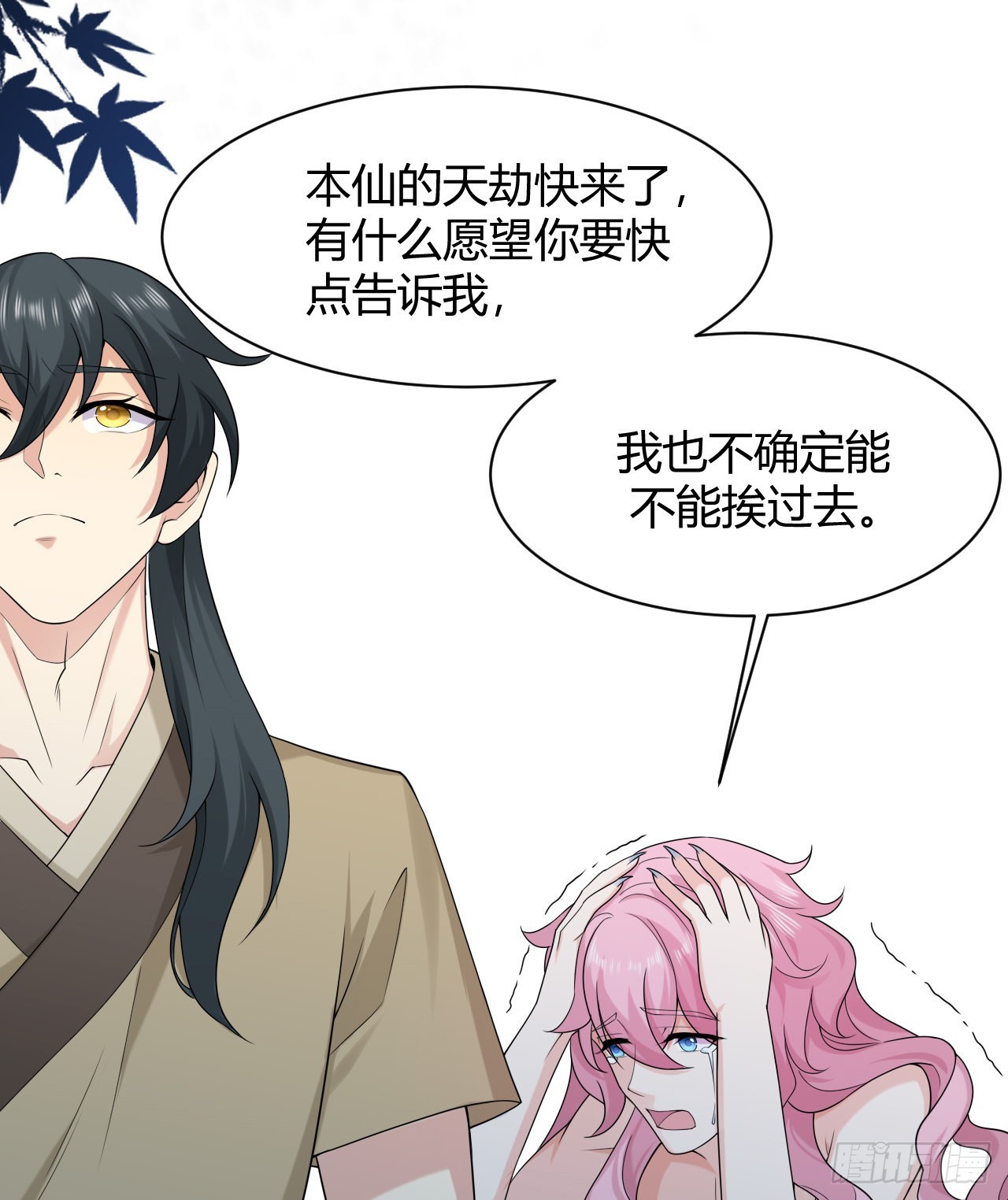 第46话：天劫(1/2)-第48话