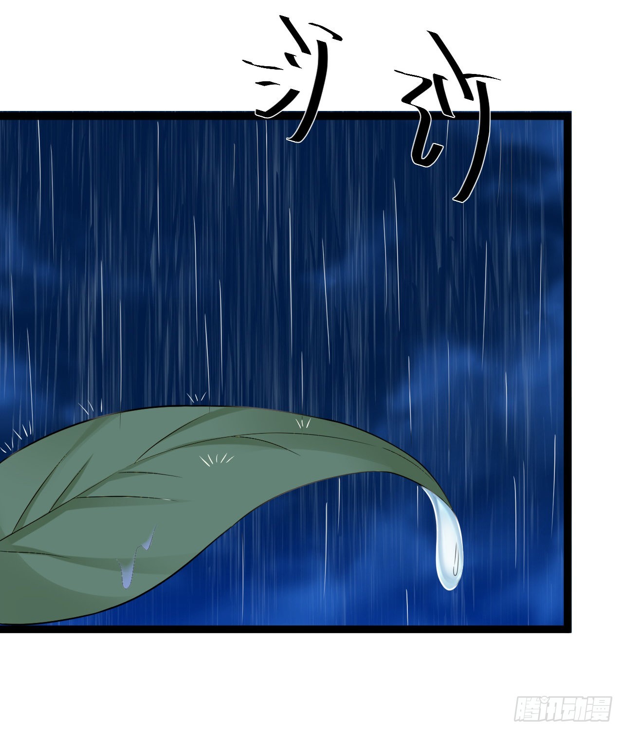 第46话：天劫(1/2)-第48话