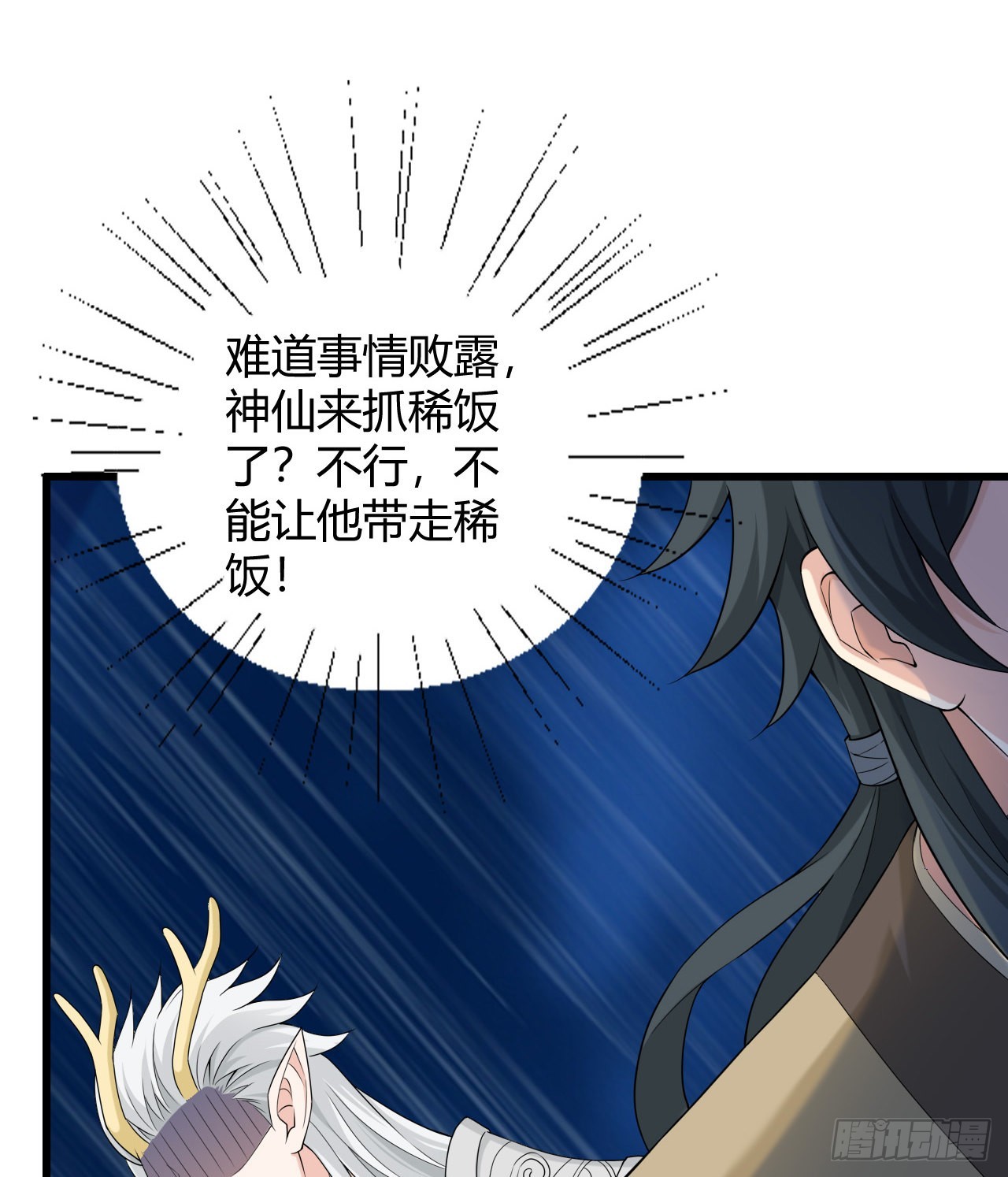 第46话：天劫(1/2)-第48话