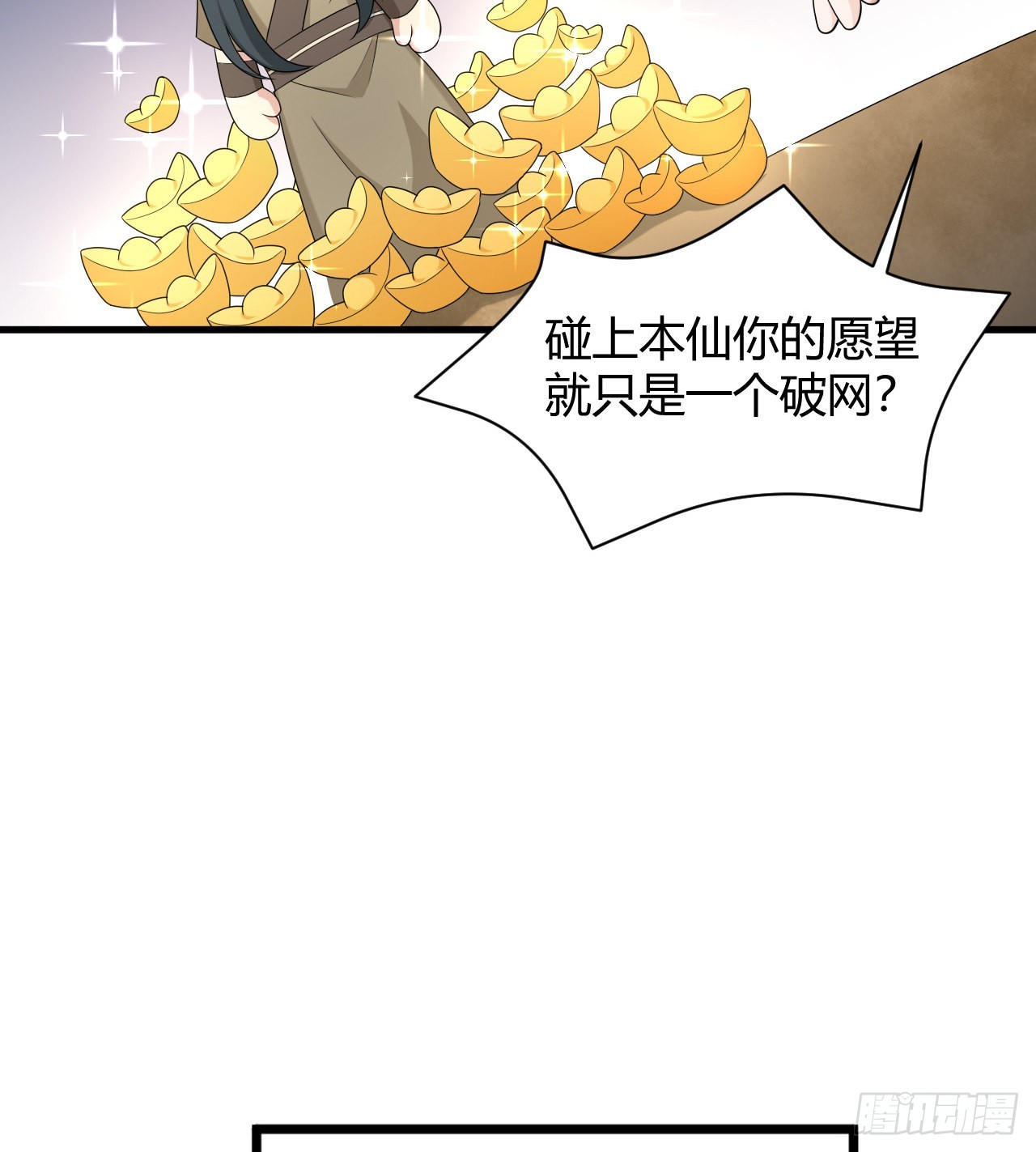 第46话：天劫(1/2)-第48话