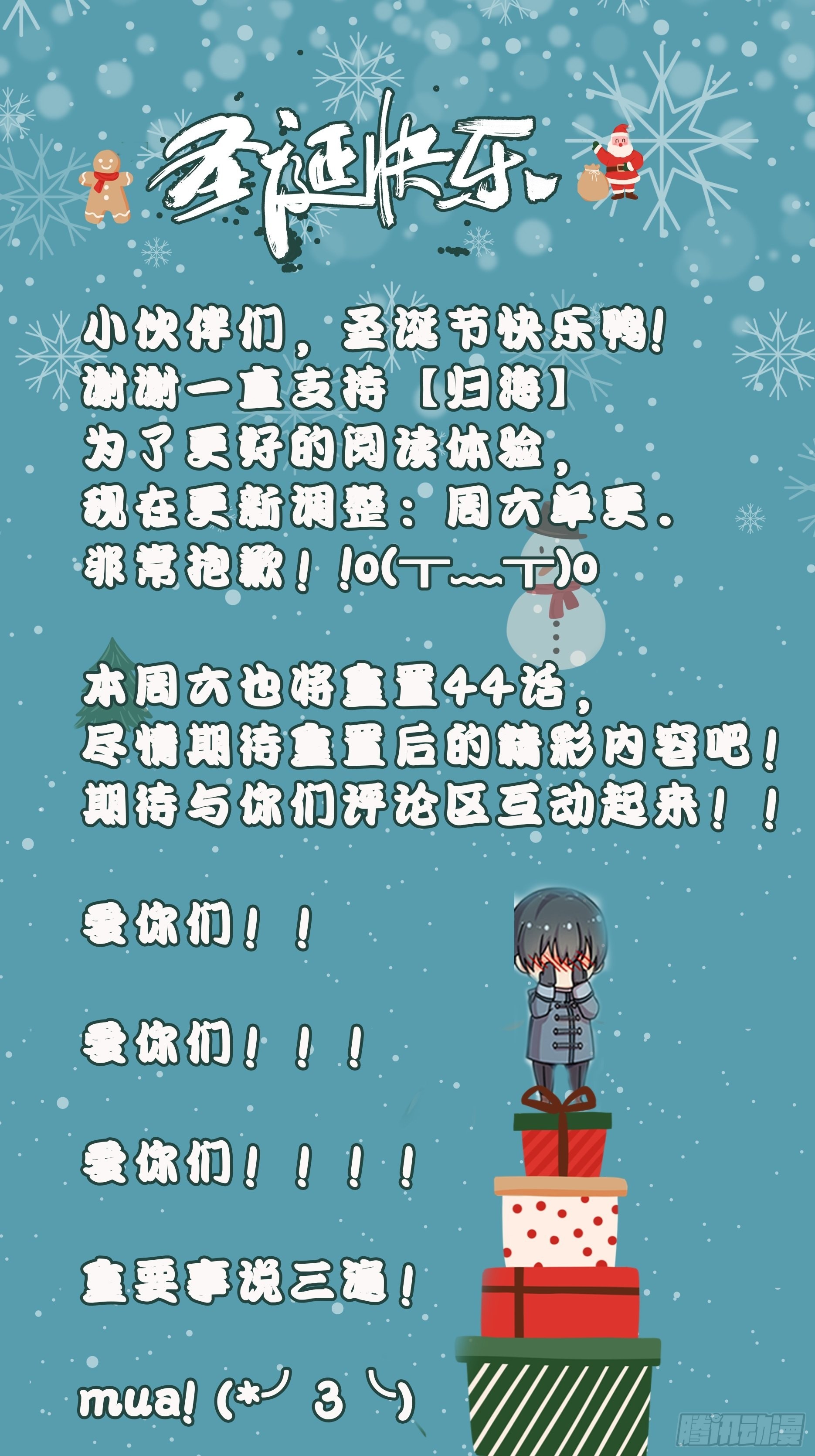 亲们，圣诞快乐！-第50话