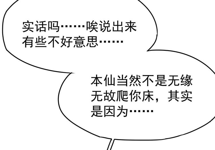 07 让本仙来守护你吧！(1/3)-第8话