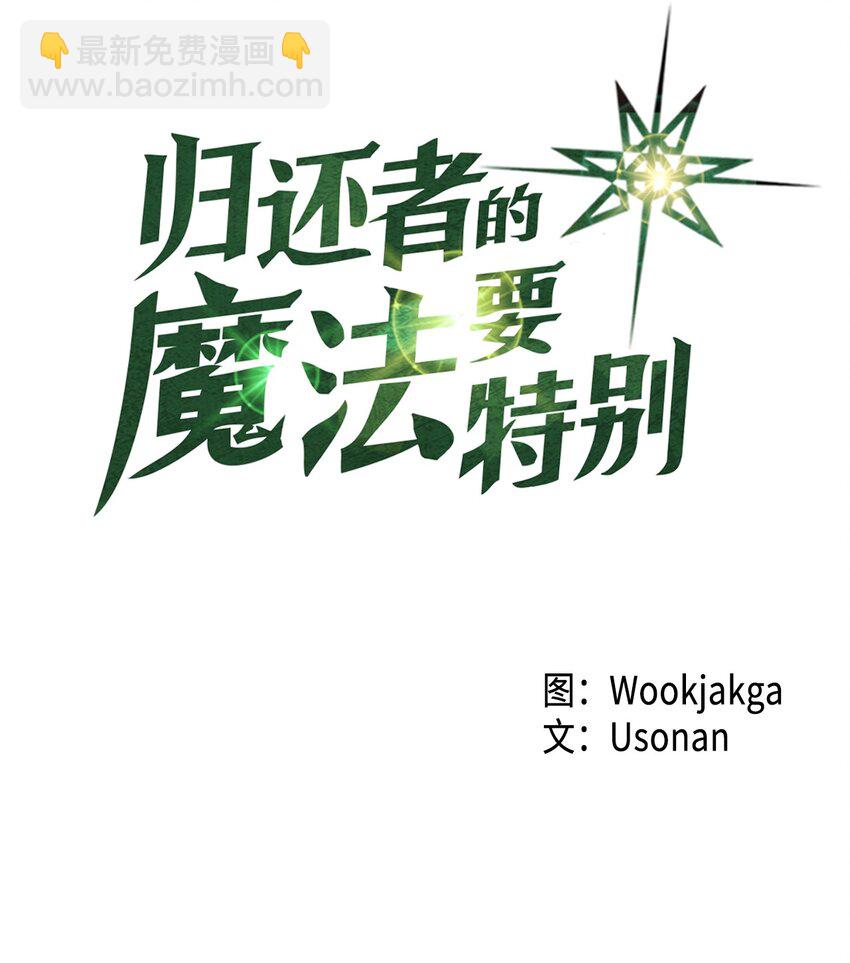 歸還者的魔法要特別 - 002 02(1/2) - 3