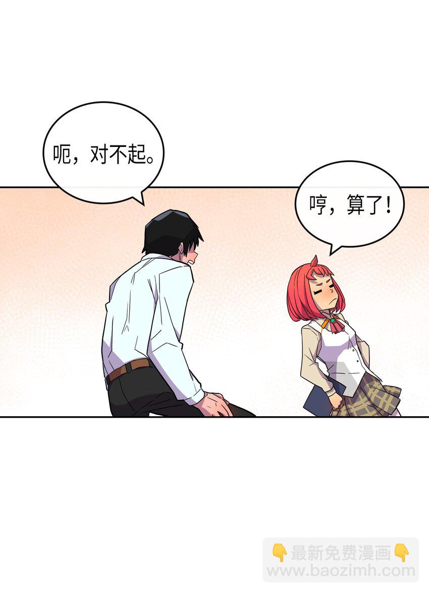 歸還者的魔法要特別 - 002 02(1/2) - 8