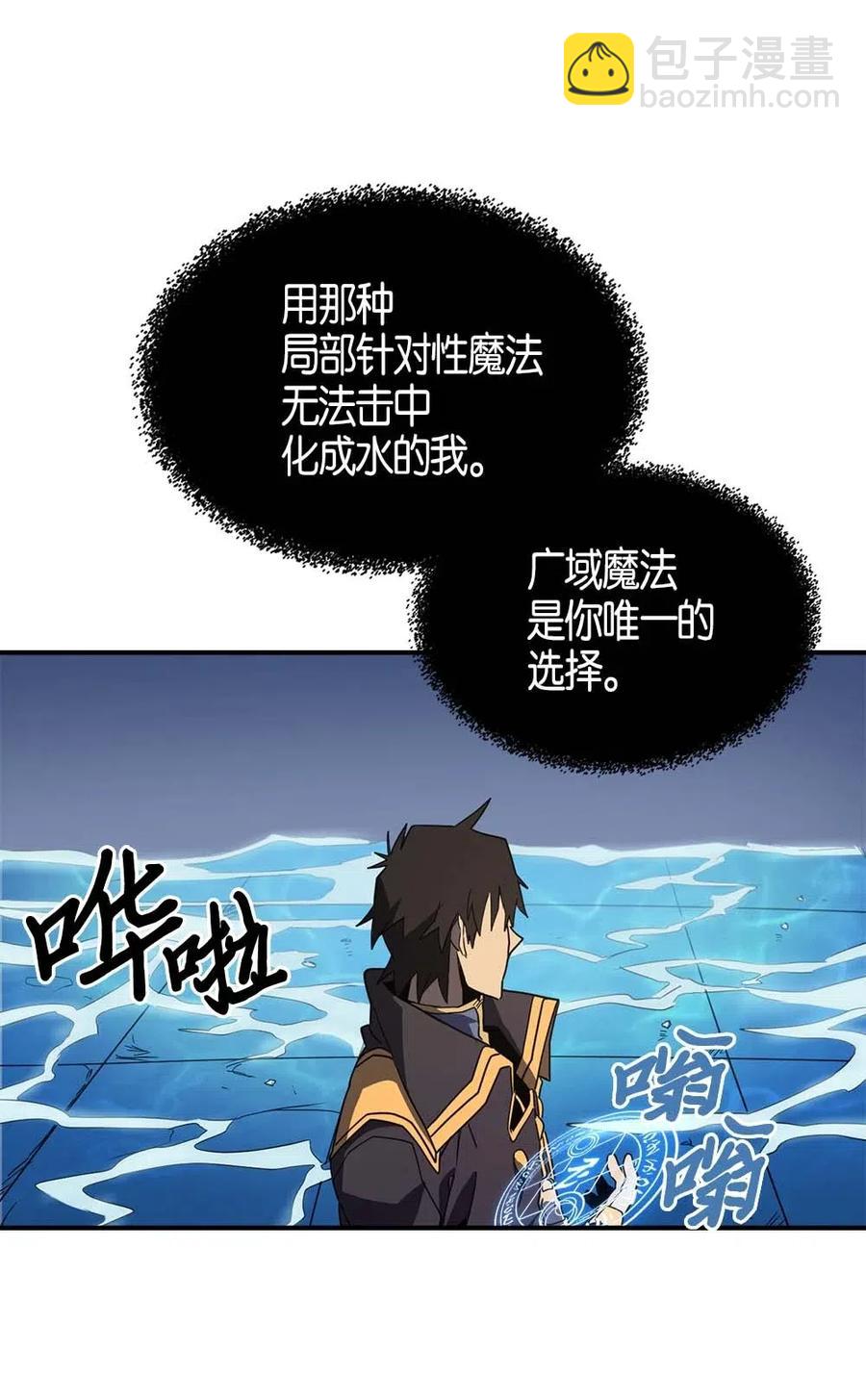 歸還者的魔法要特別 - 102 102(1/2) - 2