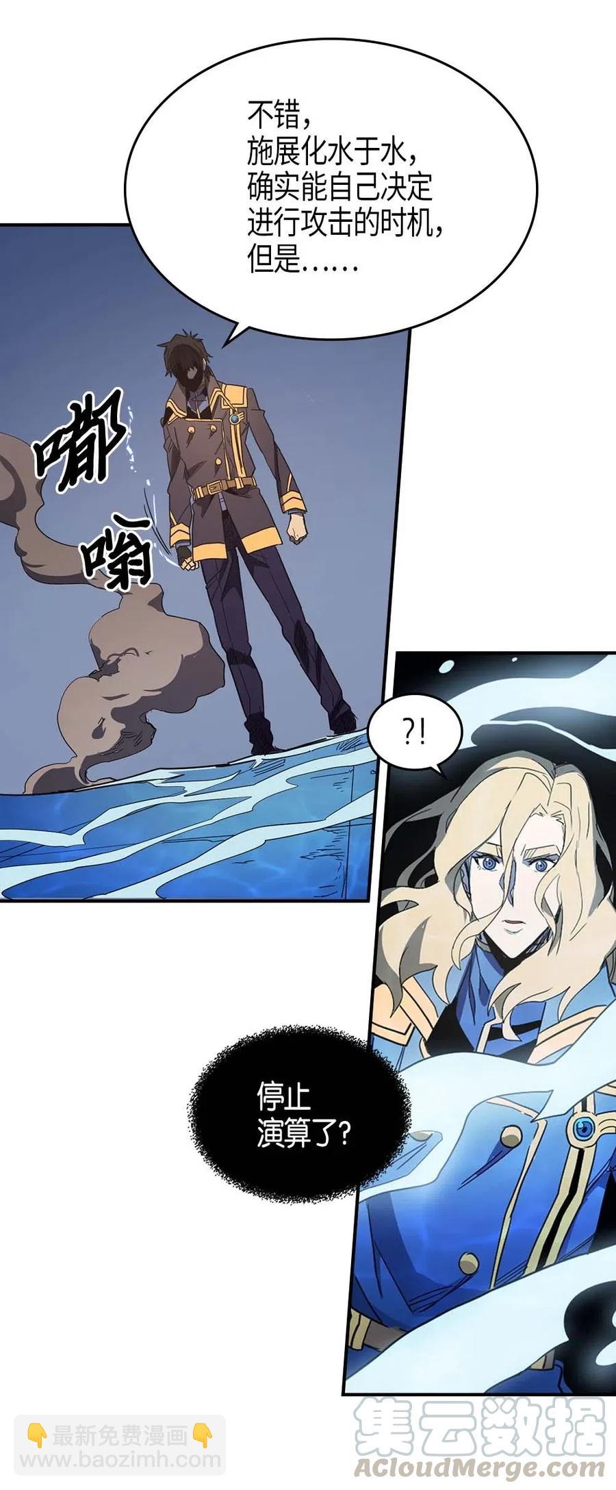 歸還者的魔法要特別 - 102 102(1/2) - 5