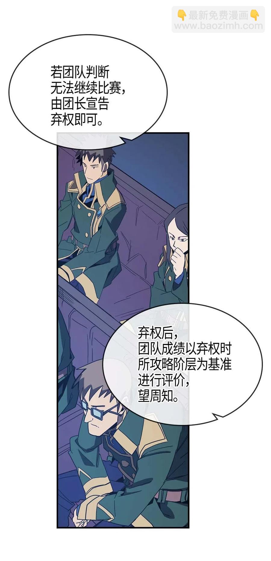 歸還者的魔法要特別 - 106 106(1/2) - 6