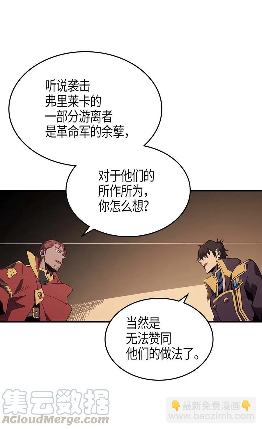 歸還者的魔法要特別 - 106 106(1/2) - 5