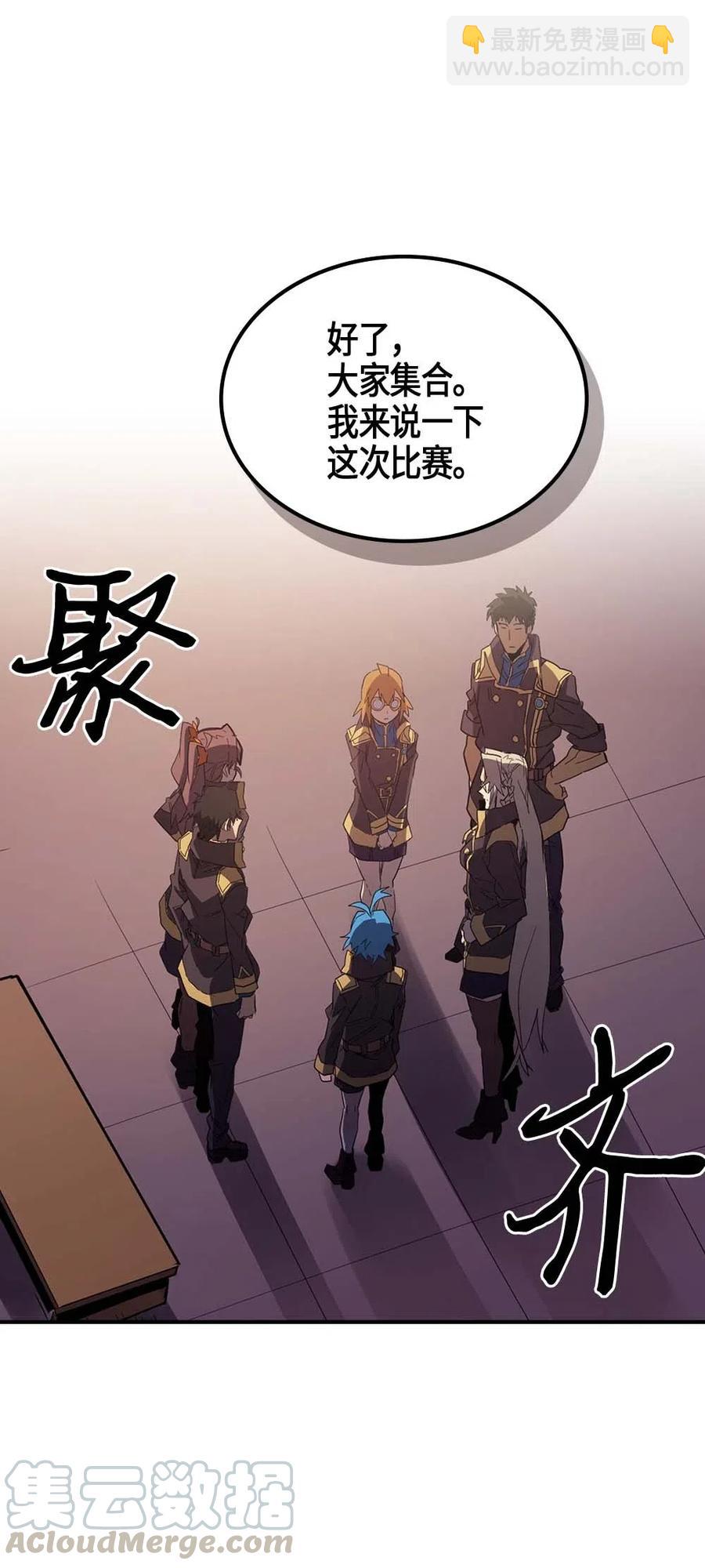 歸還者的魔法要特別 - 106 106(2/2) - 1