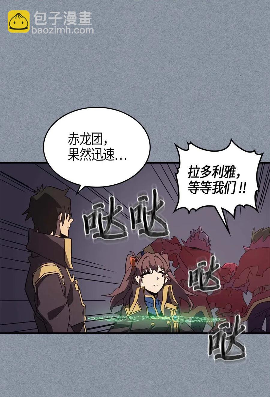 歸還者的魔法要特別 - 106 106(2/2) - 6