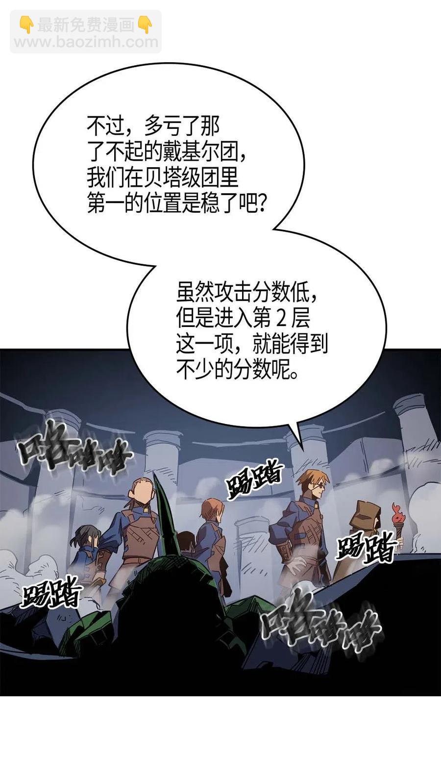 歸還者的魔法要特別 - 108 108(2/2) - 5