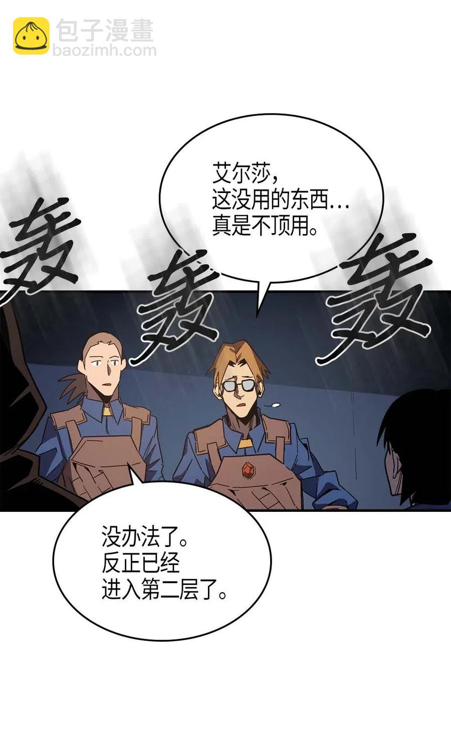 歸還者的魔法要特別 - 108 108(2/2) - 1