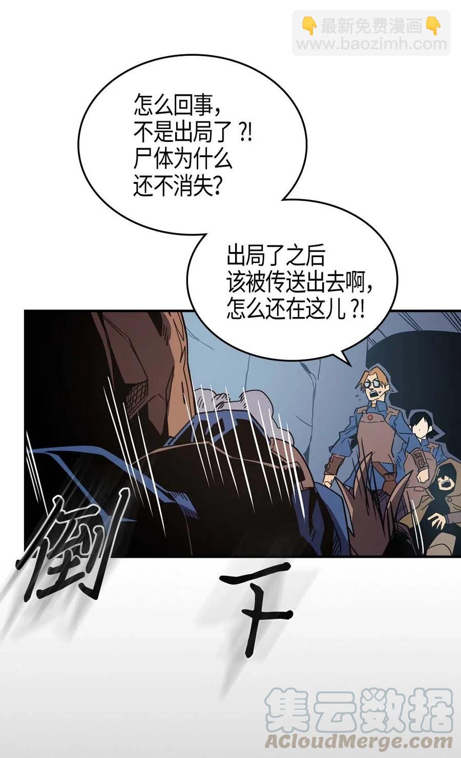 歸還者的魔法要特別 - 108 108(2/2) - 1