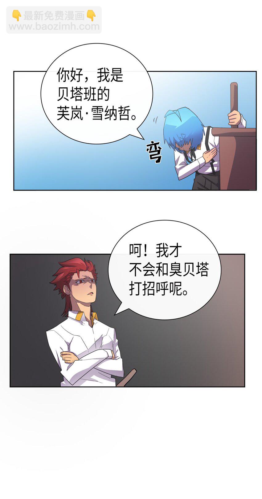 歸還者的魔法要特別 - 012 12 - 6