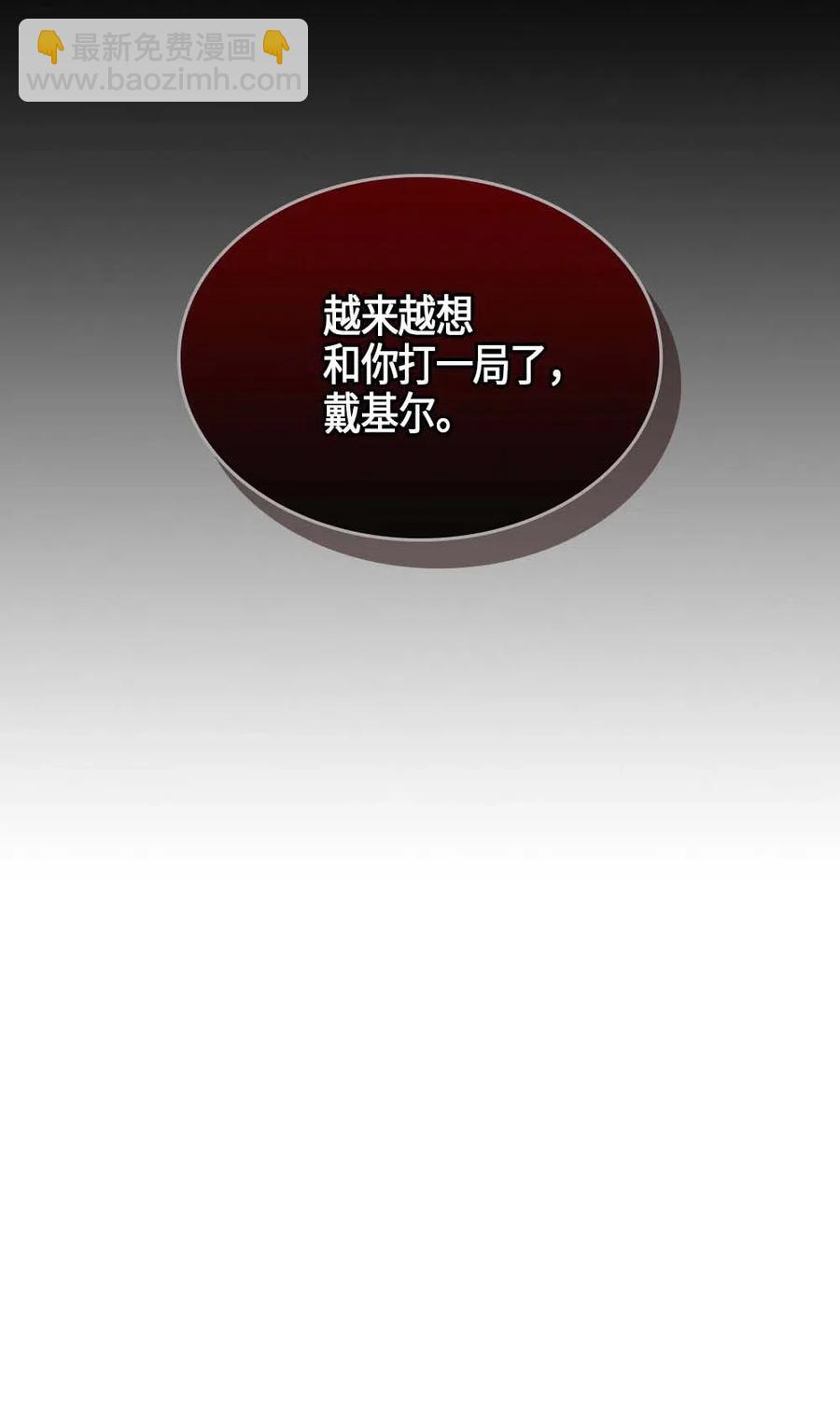 歸還者的魔法要特別 - 110 110(1/2) - 2