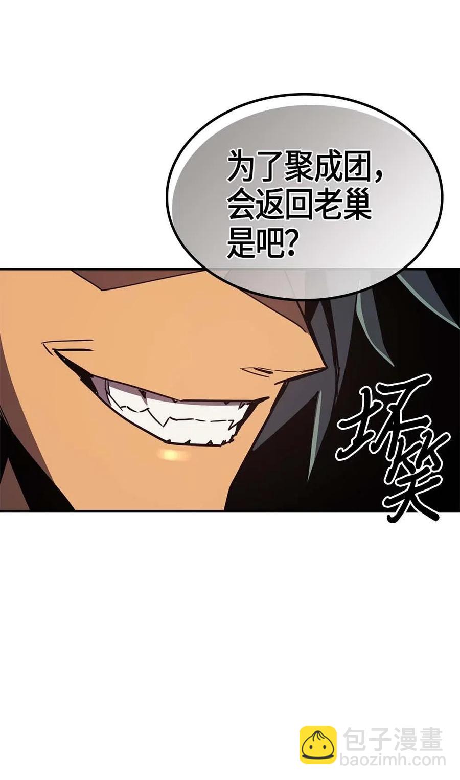 歸還者的魔法要特別 - 110 110(1/2) - 8