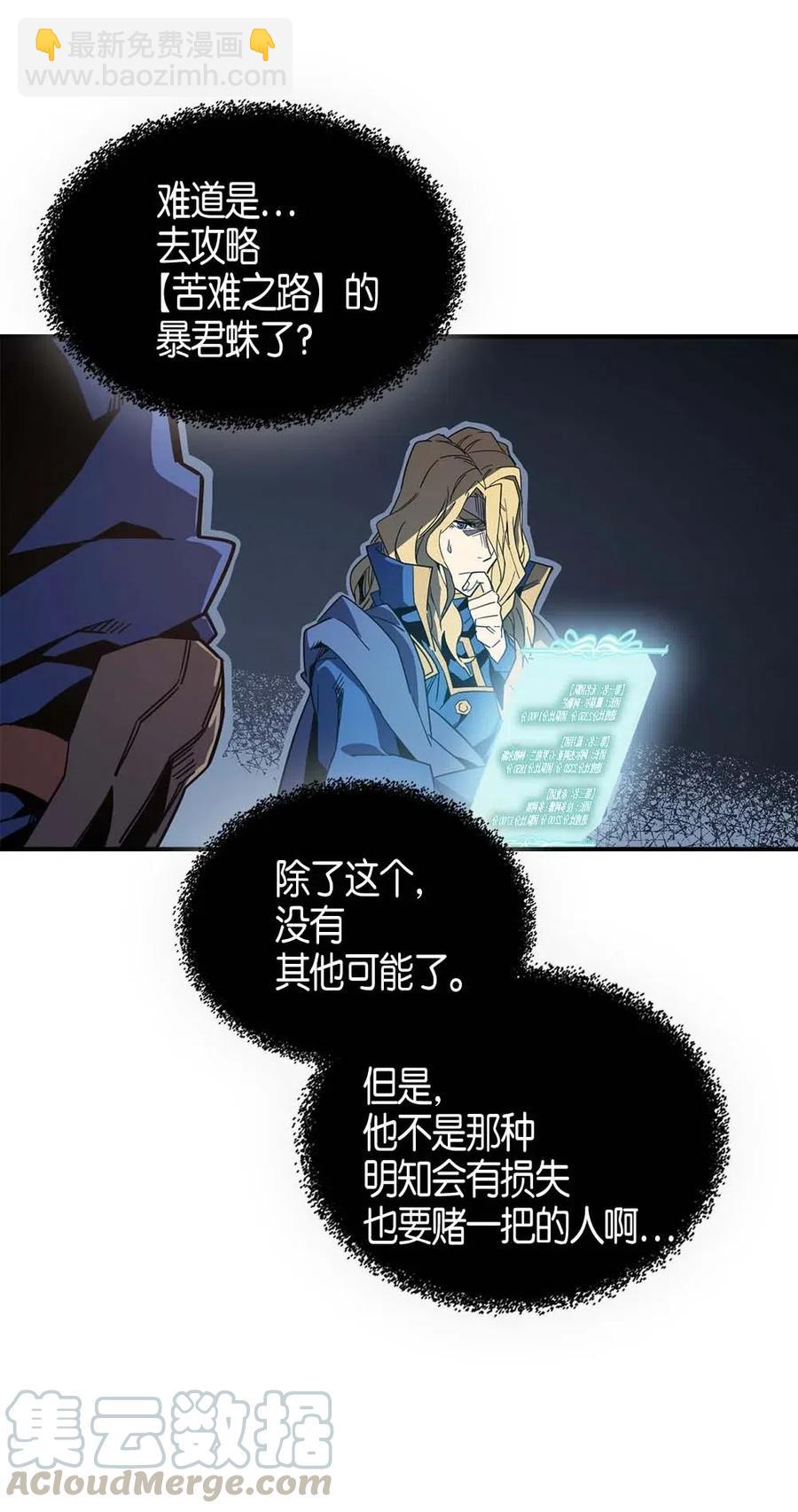 歸還者的魔法要特別 - 110 110(1/2) - 5