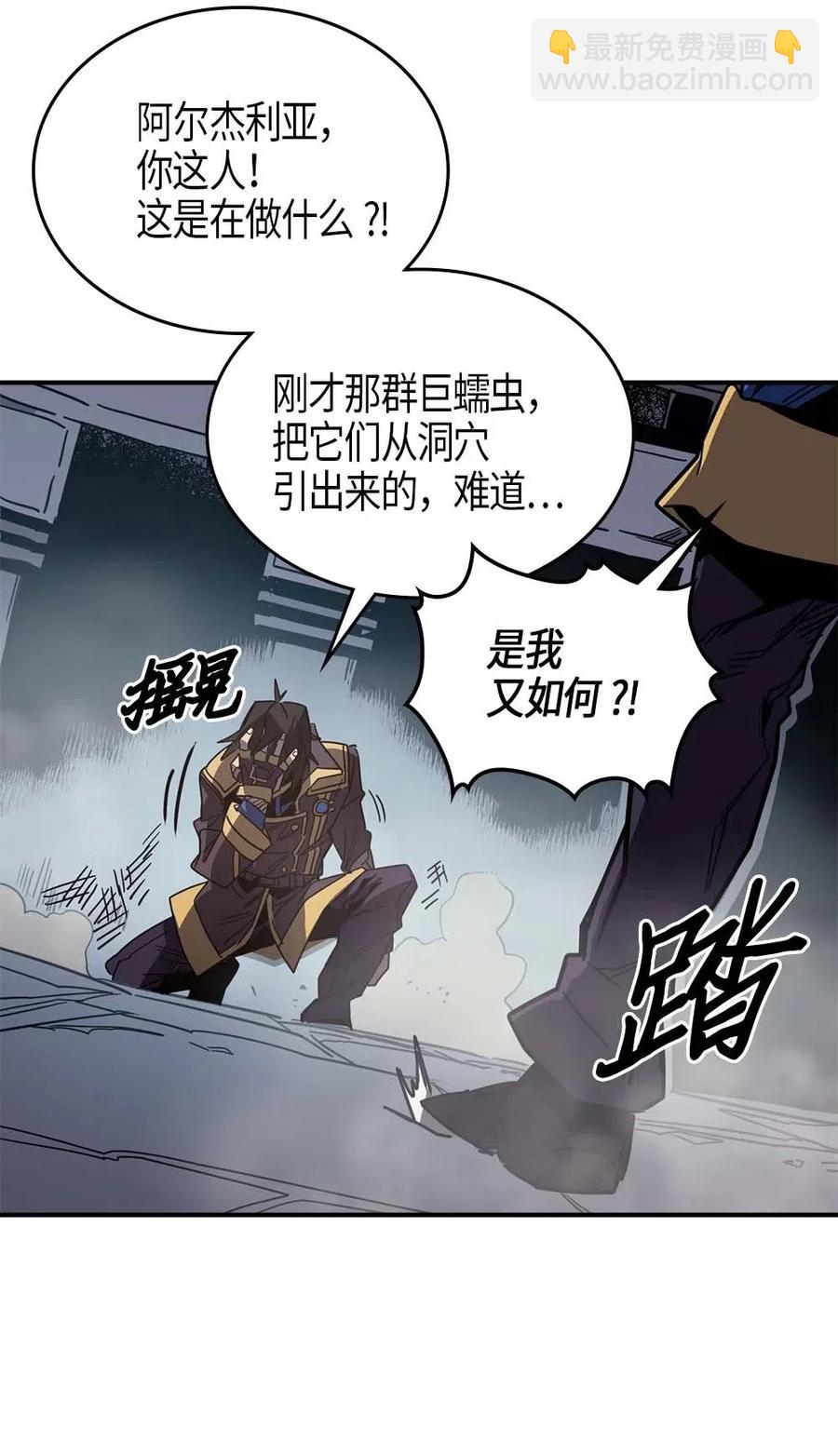 歸還者的魔法要特別 - 110 110(2/2) - 4