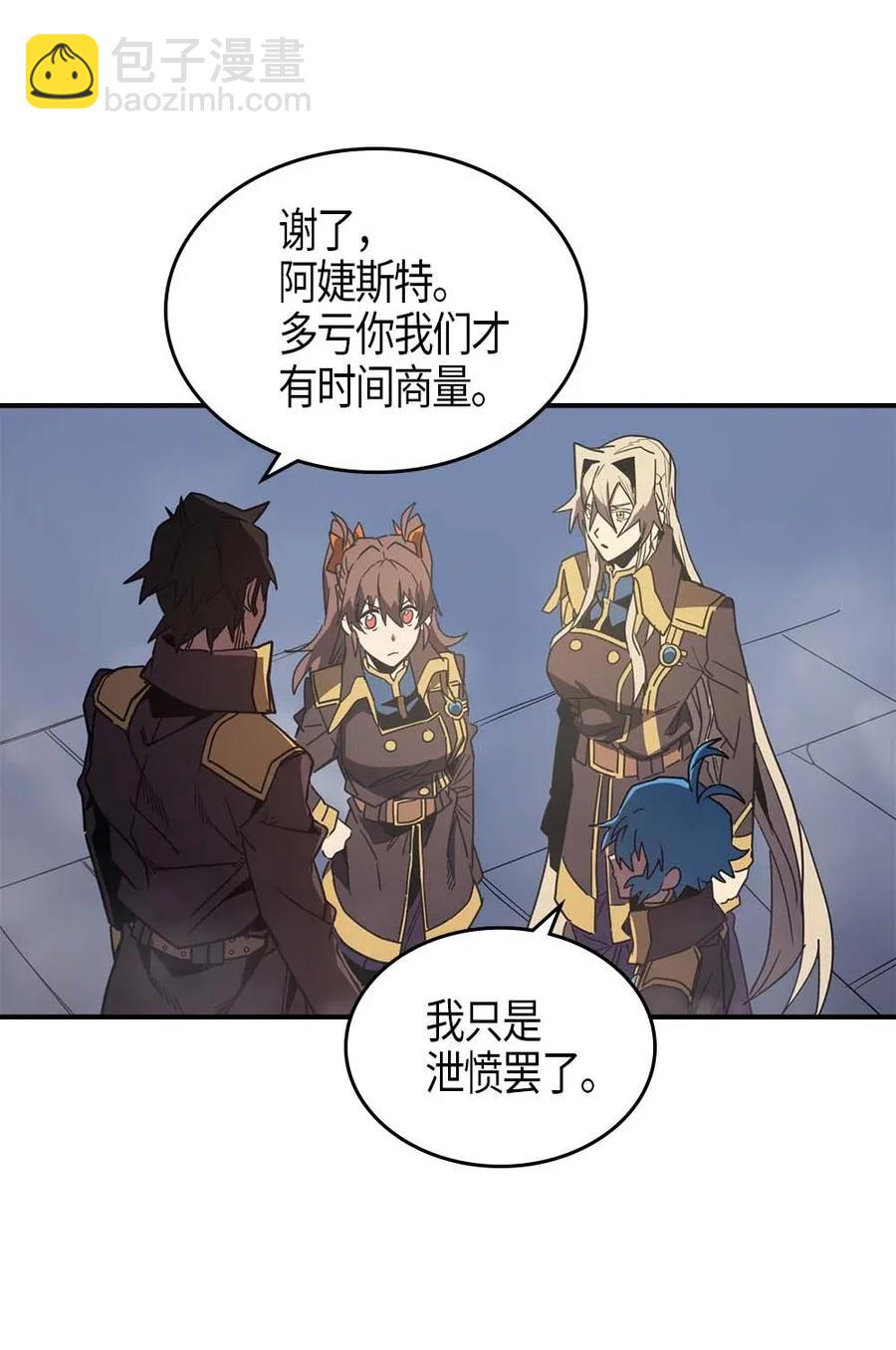 歸還者的魔法要特別 - 112 112(1/2) - 2