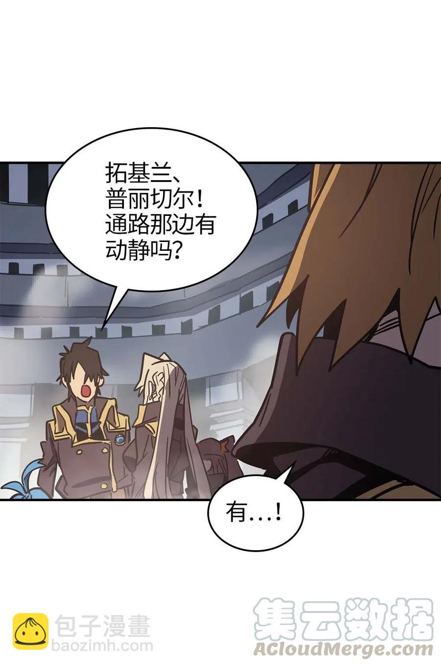 歸還者的魔法要特別 - 112 112(1/2) - 5