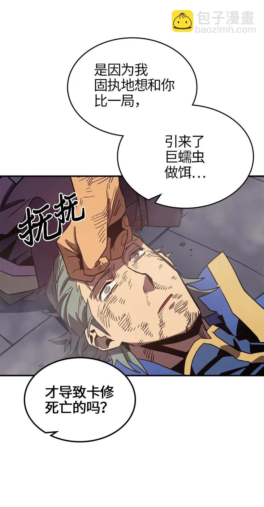 歸還者的魔法要特別 - 112 112(1/2) - 2