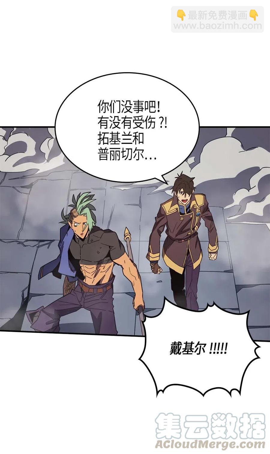 歸還者的魔法要特別 - 112 112(1/2) - 5