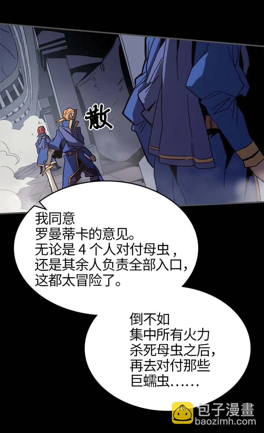 歸還者的魔法要特別 - 112 112(1/2) - 2