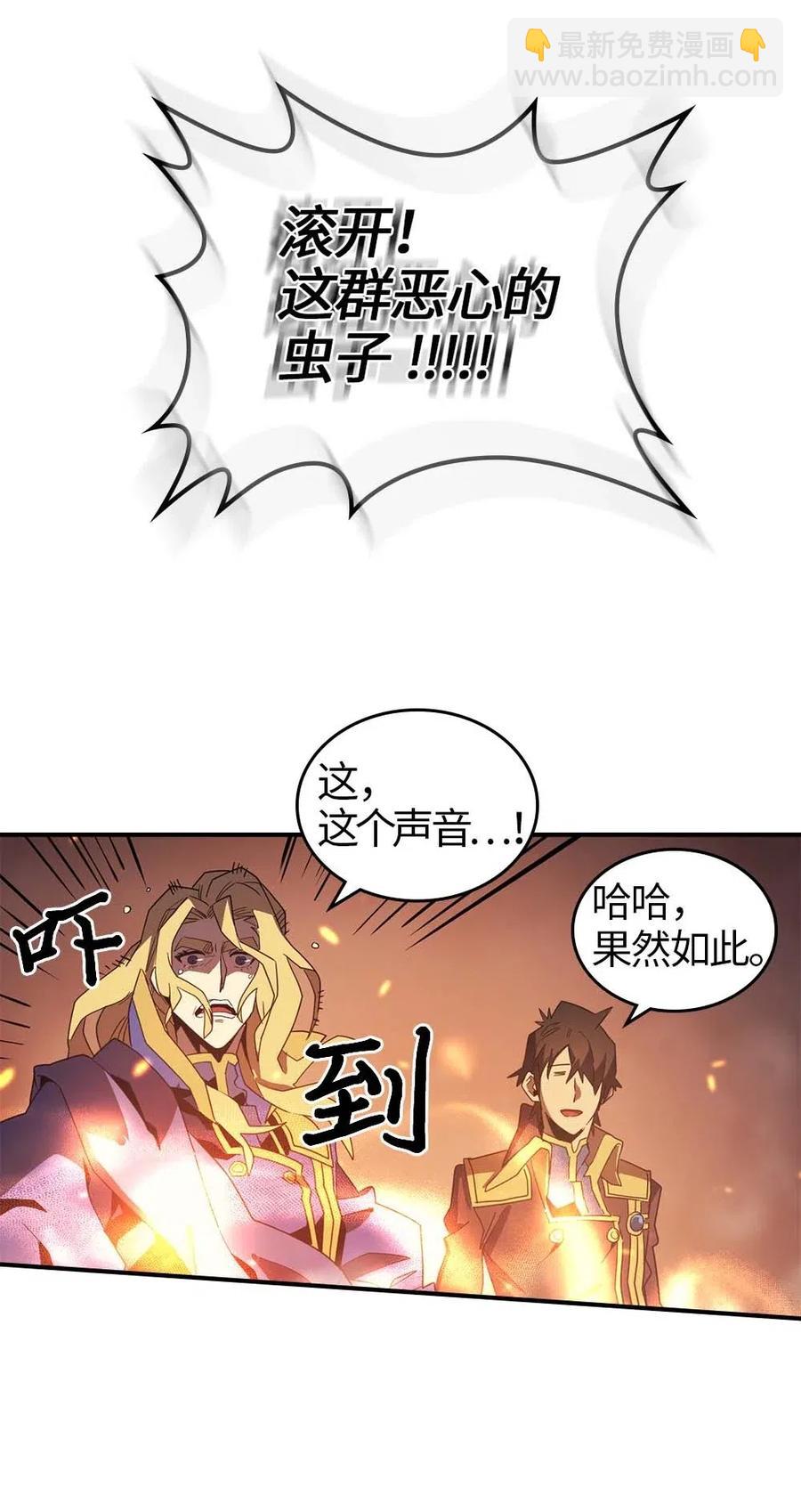 歸還者的魔法要特別 - 112 112(2/2) - 4