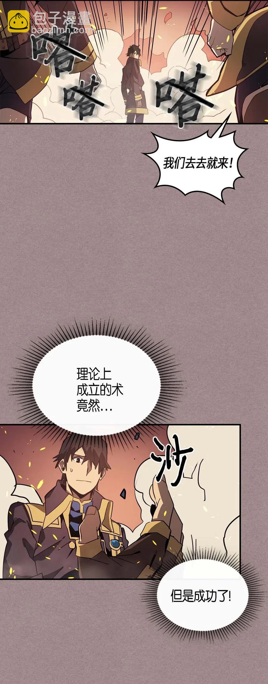 歸還者的魔法要特別 - 114 114(1/2) - 8