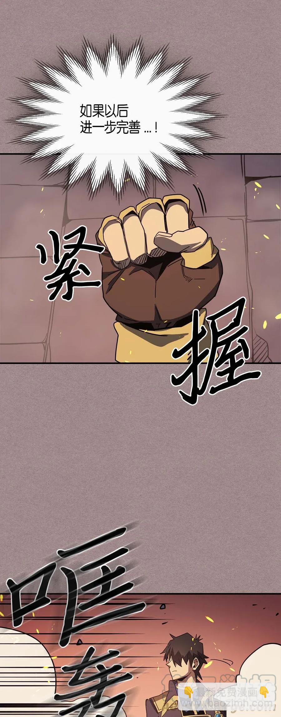 歸還者的魔法要特別 - 114 114(1/2) - 1