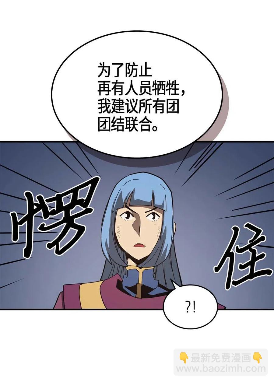 歸還者的魔法要特別 - 114 114(1/2) - 7