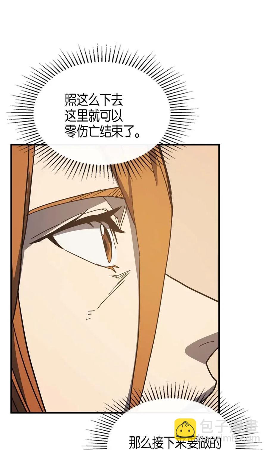 歸還者的魔法要特別 - 114 114(2/2) - 5