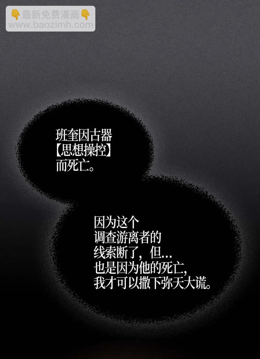 歸還者的魔法要特別 - 116 116(1/2) - 4