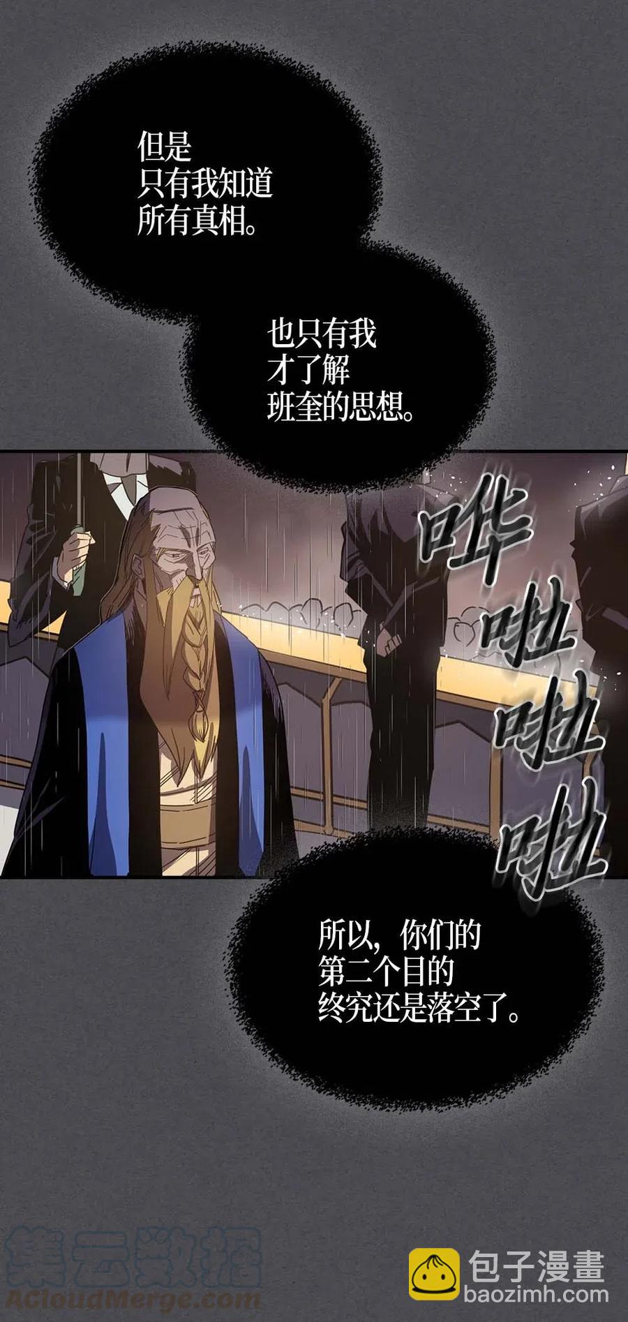 歸還者的魔法要特別 - 116 116(1/2) - 1