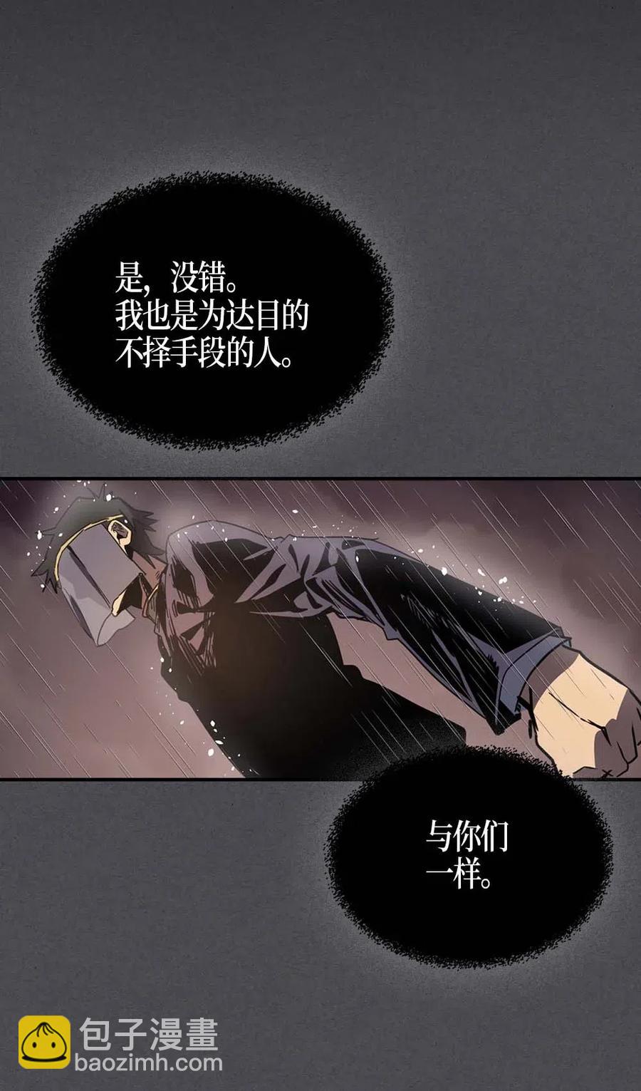 歸還者的魔法要特別 - 116 116(1/2) - 4