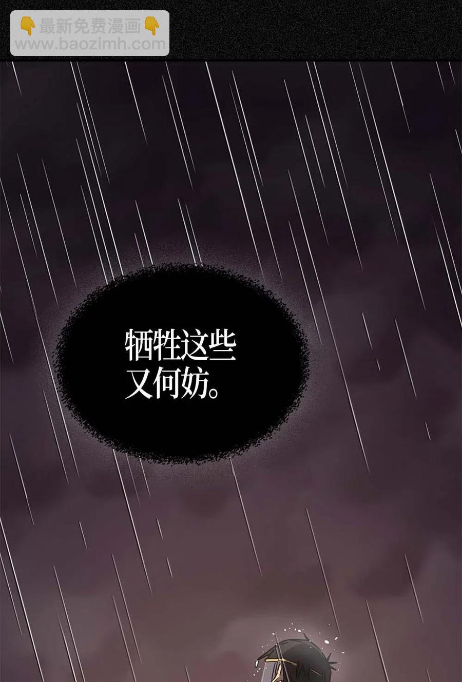 歸還者的魔法要特別 - 116 116(1/2) - 3